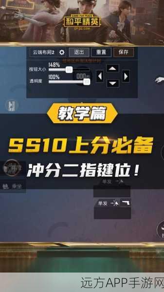 和平精英高手秘籍,十指操作键位设置全攻略,助你赛场称霸