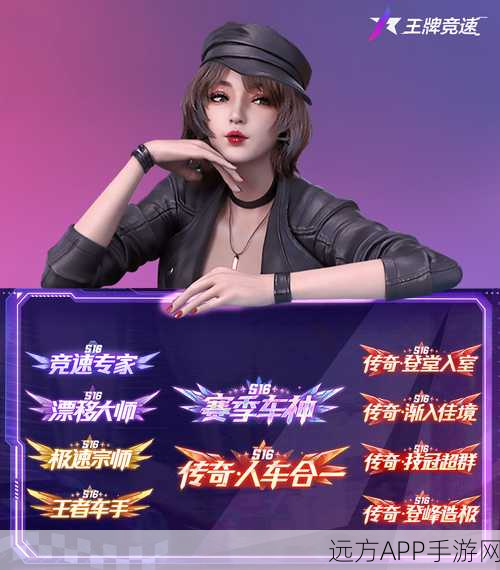 王牌竞速七夕特别活动,比翼梦萦浪漫限时上线,竞速与爱意齐飞