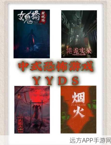 中式恐怖解谜新体验,街游下载热潮来袭!
