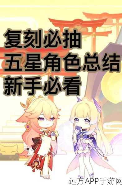 深入剖析原神抽卡奥秘，揭秘保底机制，助你精准捕获五星角色！