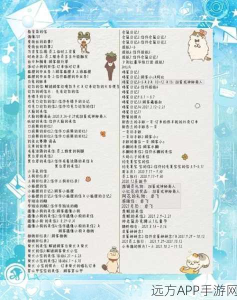 动物餐厅旺财来信全攻略，揭秘信件隐藏任务与丰厚奖励