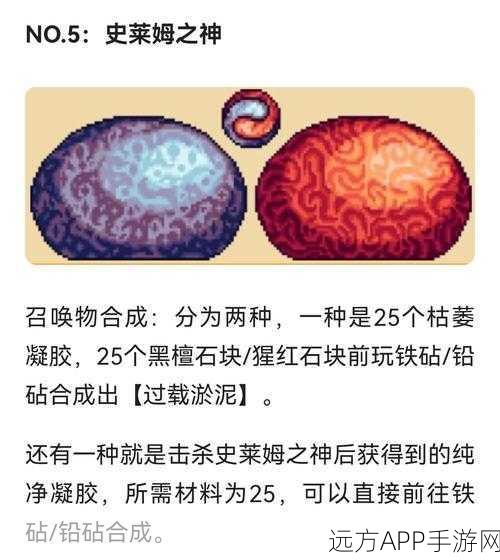 泰拉瑞亚挑战升级，揭秘史莱姆之神的召唤秘籍