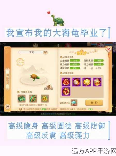 梦幻西游手游，大海龟宠物技能搭配全攻略，打造最强海宠！