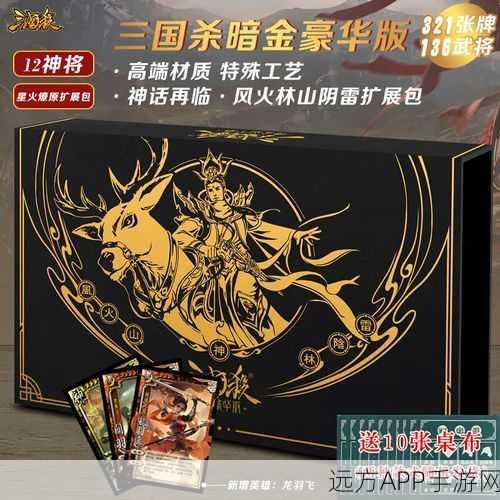 豪华再升级！三国杀暗金豪华版新增武将全揭秘