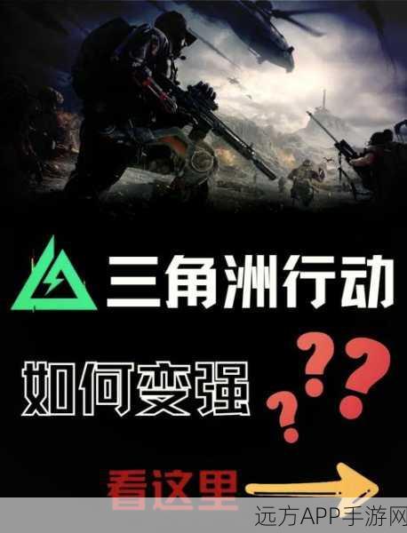 三角洲行动手游，危险行动模式深度解析与全攻略