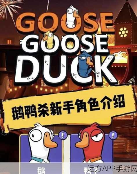 鹅鸭杀高手进阶，静音鸭角色深度攻略与实战技巧揭秘