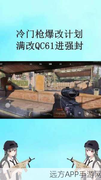 暗区突围深度攻略，如何高效赠送枪械给队友，提升团队协作力