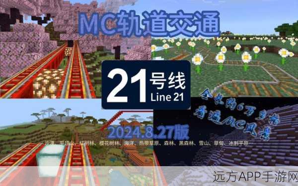 我的世界，探索铁轨奥秘，打造高效交通网络全攻略