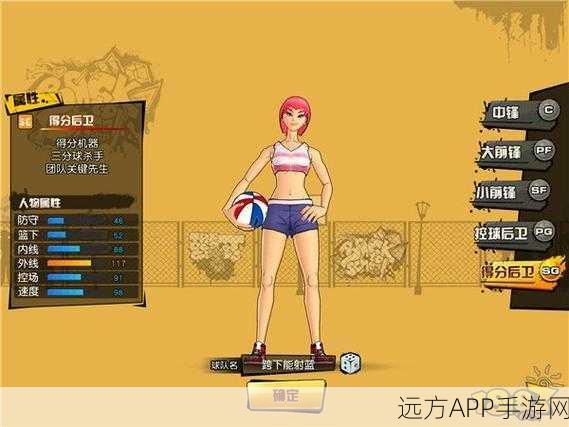 街篮2手游，顶尖角色解析，助你赛场称霸