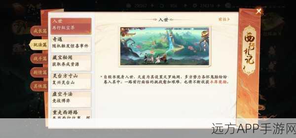 西游绘梦,探索名家笔下的取经之旅——手游联动绘本图书目录大揭秘