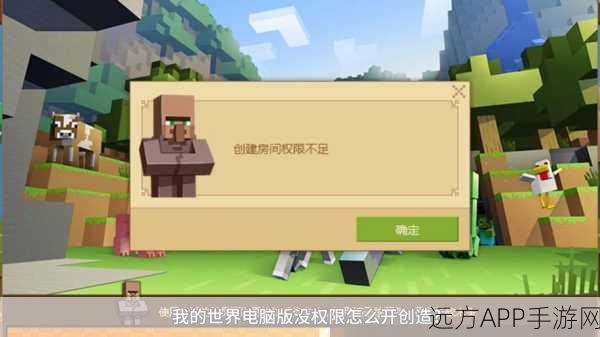 我的世界行走权限大探讨,你的世界,你做主?