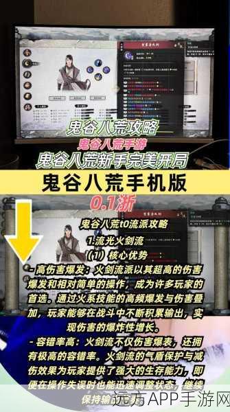 手游秘籍大公开,鬼谷八荒资质速成攻略详解
