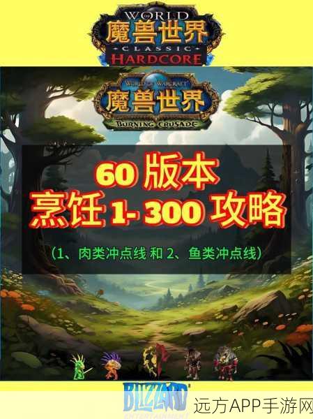 魔兽世界怀旧服，联盟烹饪1-300级光速冲级秘籍，解锁烹饪大师之路