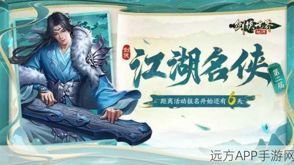 手游江湖风云再起，剑侠世界起源名侠争霸赛奖励全揭秘
