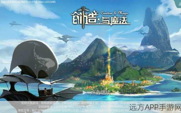 创造与魔法换服指南，轻松迁徙，探索无限新世界