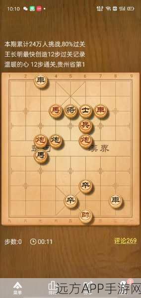 天天象棋残局挑战228期,精妙布局与策略通关全揭秘