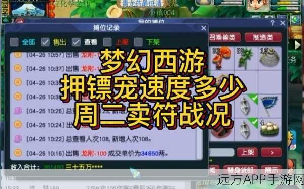 梦幻西游3D，全面押镖攻略，助你轻松赚取丰厚奖励