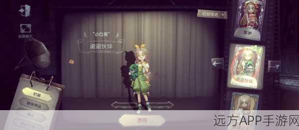 第五人格深度攻略，掌握小女孩角色，解锁高端局制胜秘籍