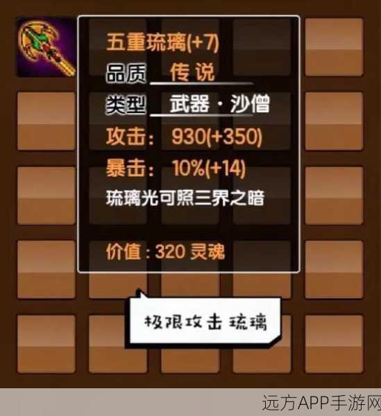 手游攻略，揭秘造梦西游3沙僧邪灵防具获取全攻略