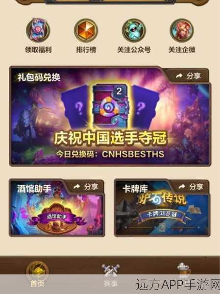 炉石国服庆典，天梯新王登基，豪赠6卡包庆祝荣耀时刻！