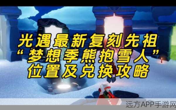 探秘光遇,雪人魔法全攻略,解锁冬日奇遇新位置!