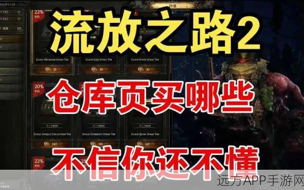 流放之路地雷网购买指南，解锁高效战斗新方式
