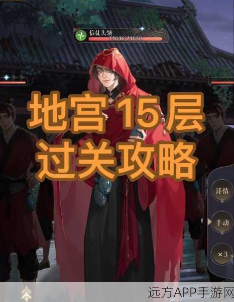 手游攻略，如鸢地宫第一期阵容搭配与高效通关秘籍