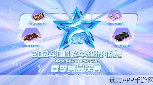 QQ飞车时尚大赛,炫酷装备引领潮流新风尚