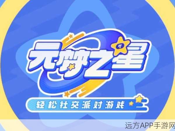 元梦之星时代星舞台参赛指南，解锁开关，点亮你的星光之路