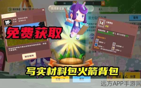 迷你世界探险新技巧,揭秘火箭背包的附魔奥秘