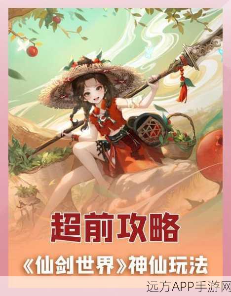 仙剑世界深度解析,三才阵全攻略,揭秘阵法精髓与实战技巧