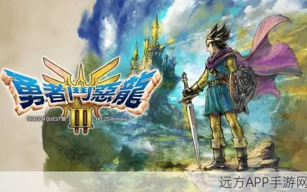 勇者斗恶龙9手机版震撼上线，经典RPG再现，冒险之旅即刻启程！