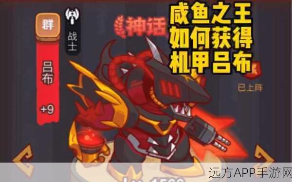 咸鱼之王7120机甲吕布通关攻略,解锁无敌战力的秘密