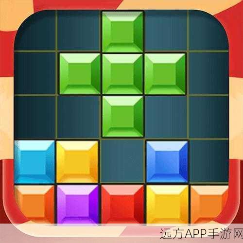 罗斯方块消除大赛，重温经典，挑战消除极限