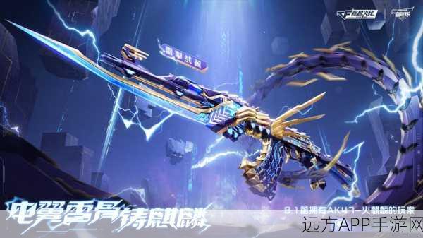 CF手游火麒麟灵狐震撼登场，价格揭秘与赛事亮点全解析