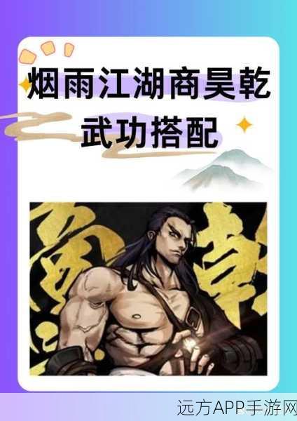 烟雨江湖新角色揭秘，杨延轩实力与背景全解析