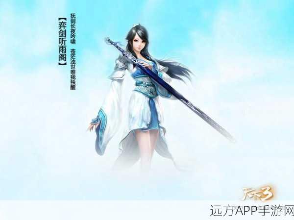 天下3奕剑高手养成，精准加点与技能配置全攻略