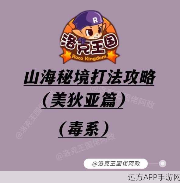 洛克王国深度攻略,美狄亚加点秘籍与实战制胜之道
