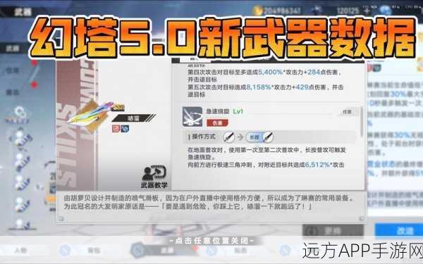 幻塔顶尖武器搭配秘籍，解锁战斗潜能，制霸竞技场