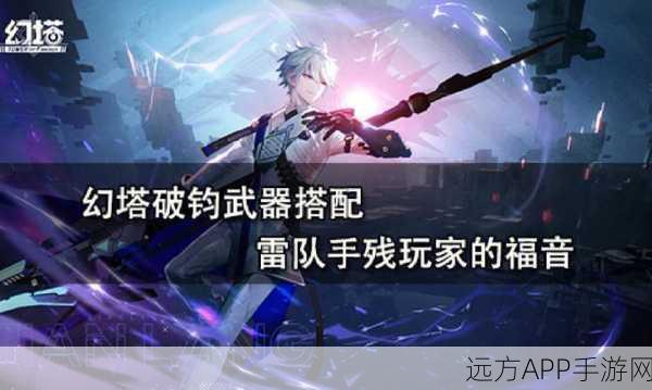 幻塔顶尖武器搭配秘籍，解锁战斗潜能，制霸竞技场
