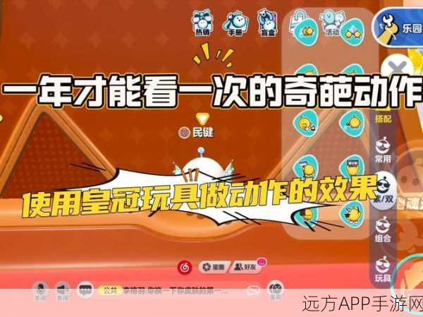 蛋仔派对隐身绝技揭秘，赛场隐身术全解析，助你称霸派对！