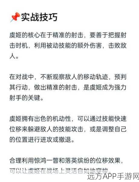 王者荣耀虞姬迷雾探险，深度攻略与实战技巧揭秘