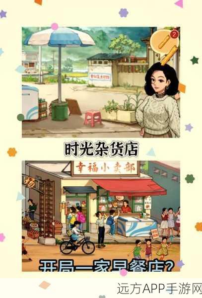 复古风情席卷而来！时光杂货店正式版下载开启，经营你的怀旧小店