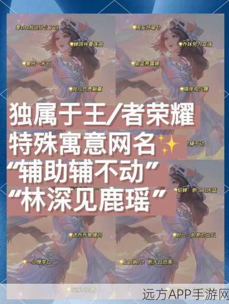 王者荣耀，高冷简短昵称大揭秘，赛场个性风采尽显无遗