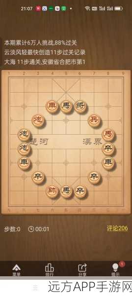 象棋迷必看!中国象棋残局122关深度攻略与破解技巧