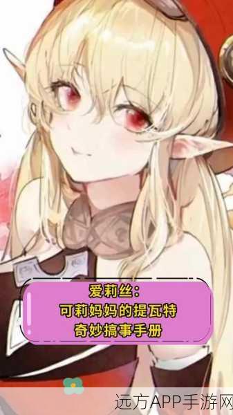 原神揭秘，可莉妈妈艾莉丝身份大起底，七神同级的大魔女与提瓦特守护传说