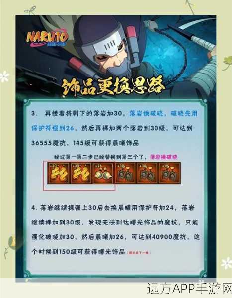 火影忍者手游饰品属性深度解析,揭秘战力飙升的秘密!