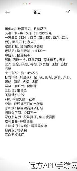狼人杀高手进阶秘籍，解锁顶尖玩家之路