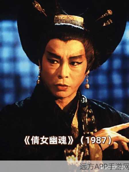 倩女幽魂，深度剧情解锁，探索不为人知的奇幻世界