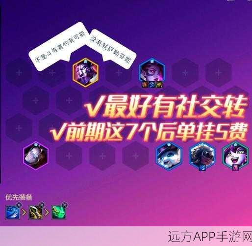 金铲铲之战深度攻略，白魔保镖赛娜阵容搭配与实战制胜策略